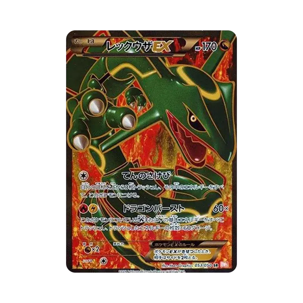 レックウザEX SR :1ED [BW5-O 053/050](拡張パック「リューノブレード」)