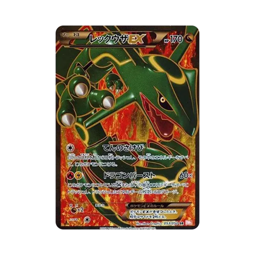 ポケモンカード レックウザEX SR BW5 リューノブレード 053/050 ポケモンカード レックウザEX SR BW5 リューノブレード 053/050