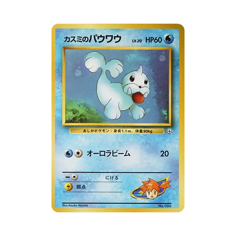 Misty's Seel LV.20 : Old Back [PMCG-GYM1 No.086](Pokemon Gym Volume 1 "Cerulean City Gym Misty")