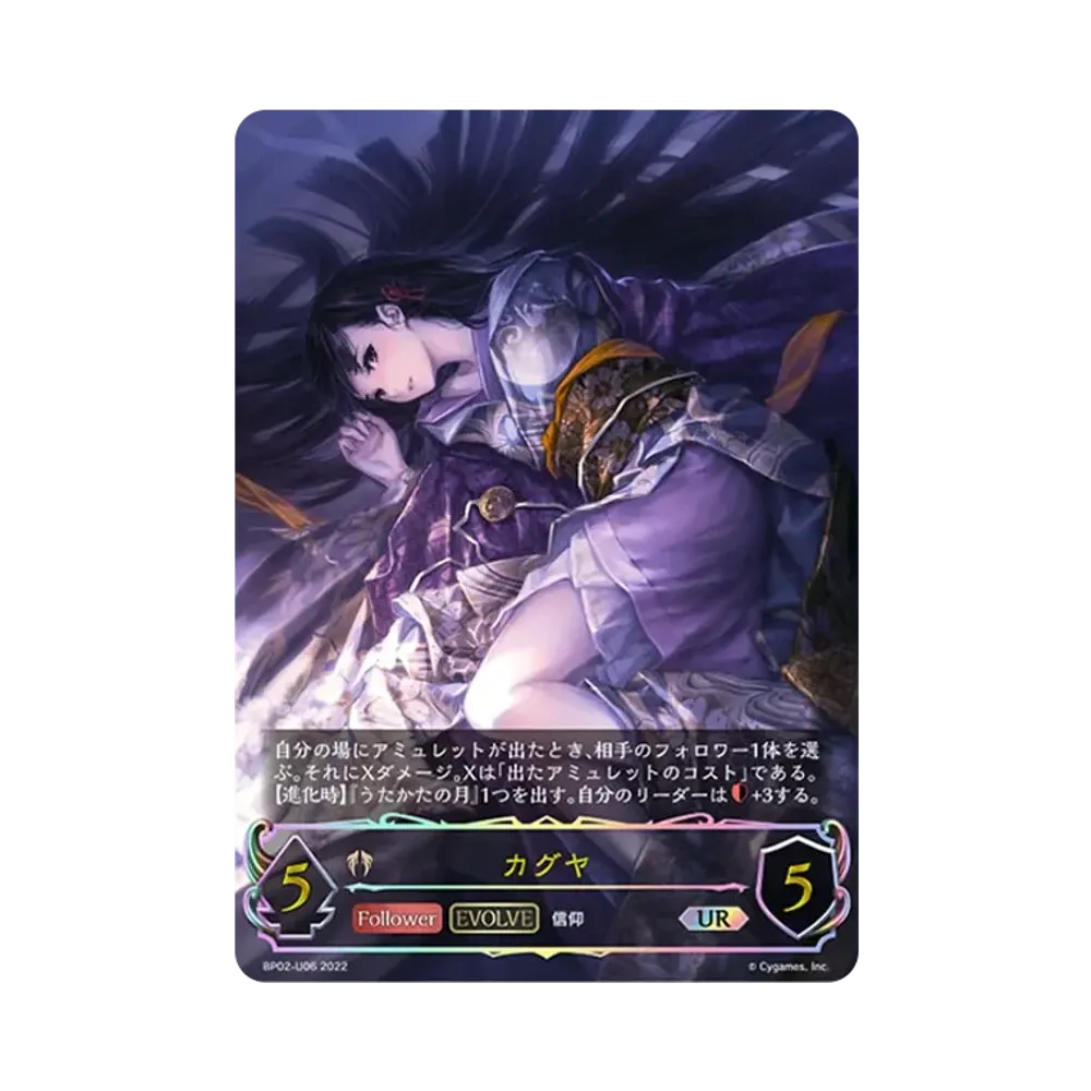カグヤ (EVOLVE) UR [BP02-U06](ブースターパック 第2弾「黒銀のバハムート」)