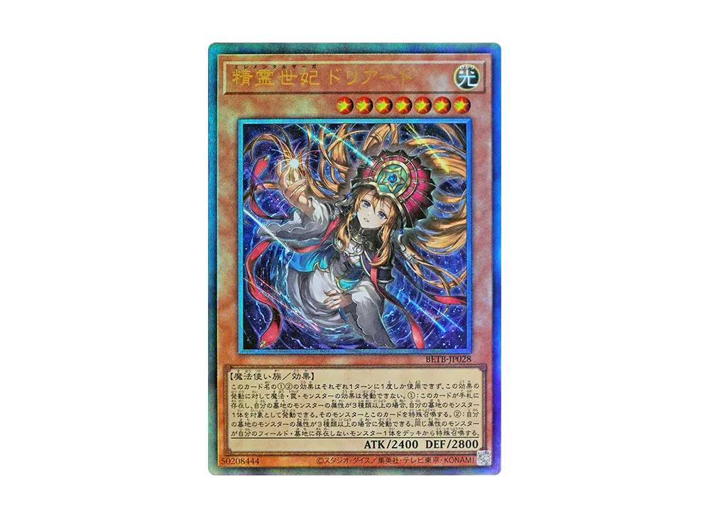 精霊世妃 ドリアード UL [BETB-JP028](基本パック「ビヨンド・ザ・ブレイブ」)