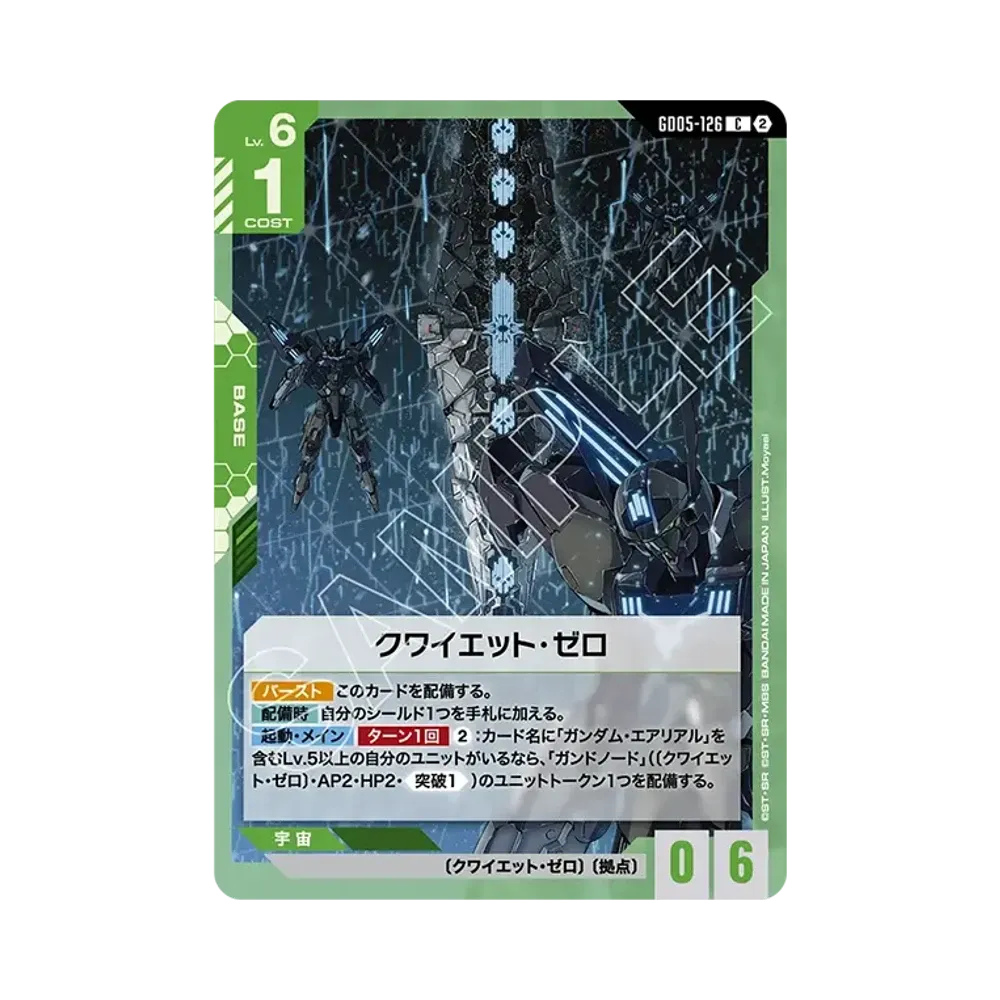 クワイエット・ゼロ C [GD05-126](ブースターパック「フリーダム アセンション」)