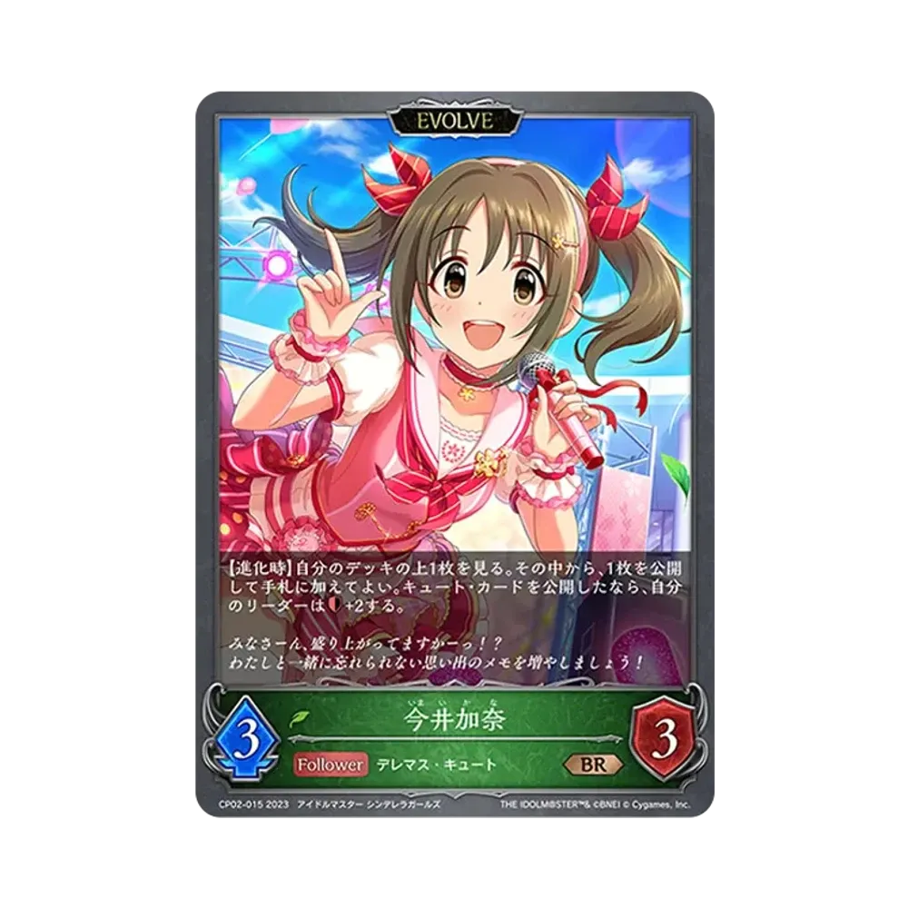 今井加奈 (EVOLVE) BR [CP02-015](コラボパック「アイドルマスター シンデレラガールズ」)