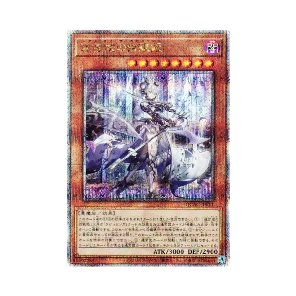 迷宮城の白銀姫 (イラスト違い) 25th SE [QCAC-JP011](クォーター