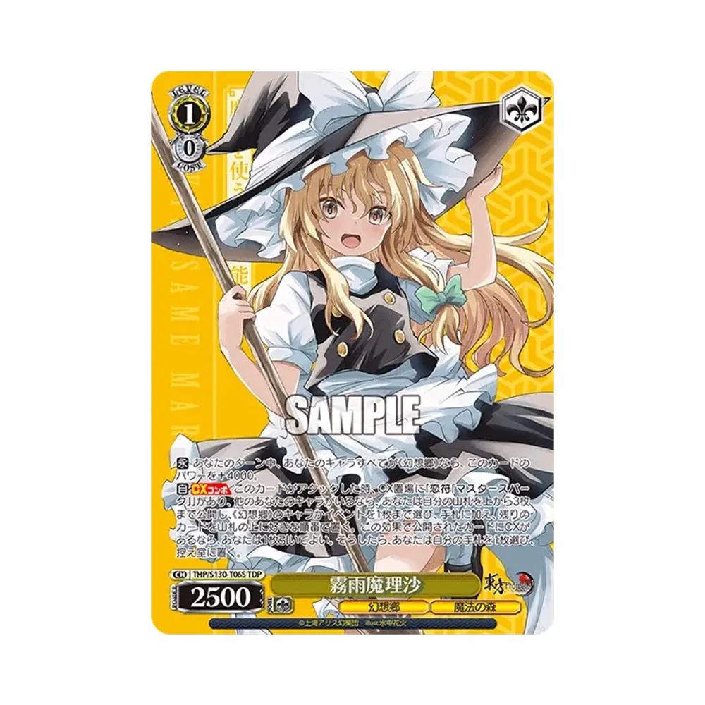 霧雨魔理沙 TDSP [THP/S130-T06SP](トライアルデッキ「東方Project