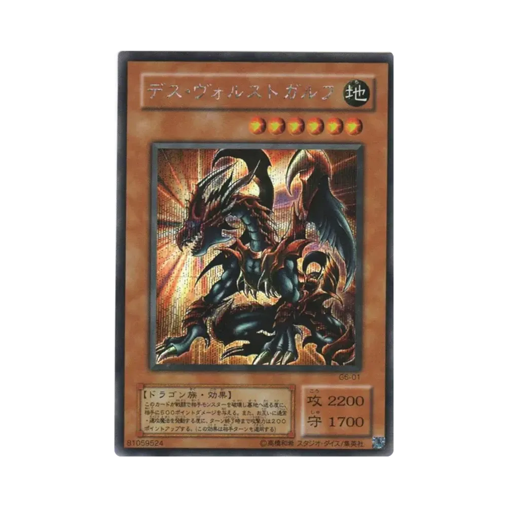 Des Volstgalph SE [G6-01](Yu-Gi-Oh! Duel Monsters 6: Expert 2)