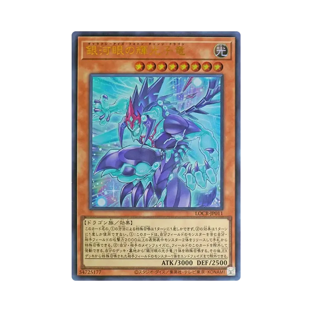 銀河眼の輝光子竜 UR :オーバーフレーム [LOCR-JP011](リミット