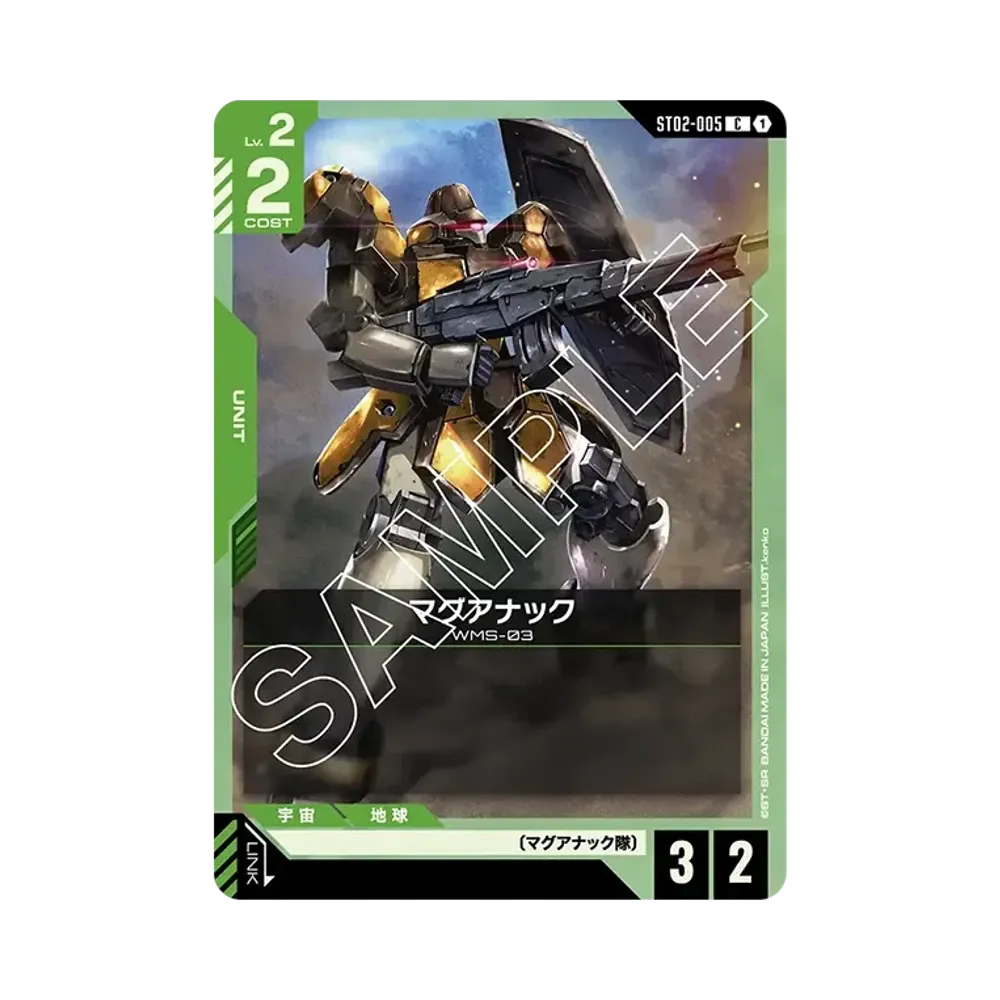 マグアナック C [ST02-005](スタートデッキ「ウイングオブアドバンス」)