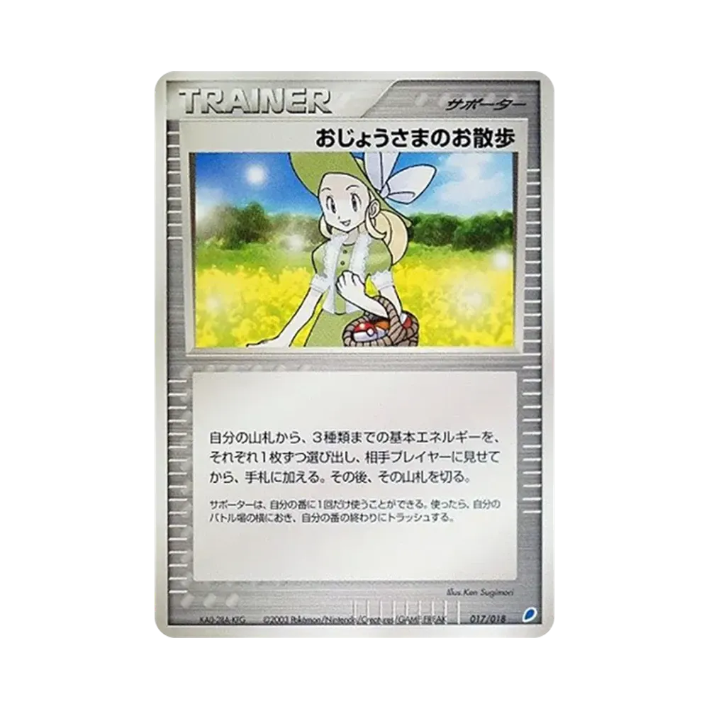 おじょうさまのお散歩 [ADV 017/018](ポケモンカードゲームADV「ギフトボックス ラティオスデッキ」)