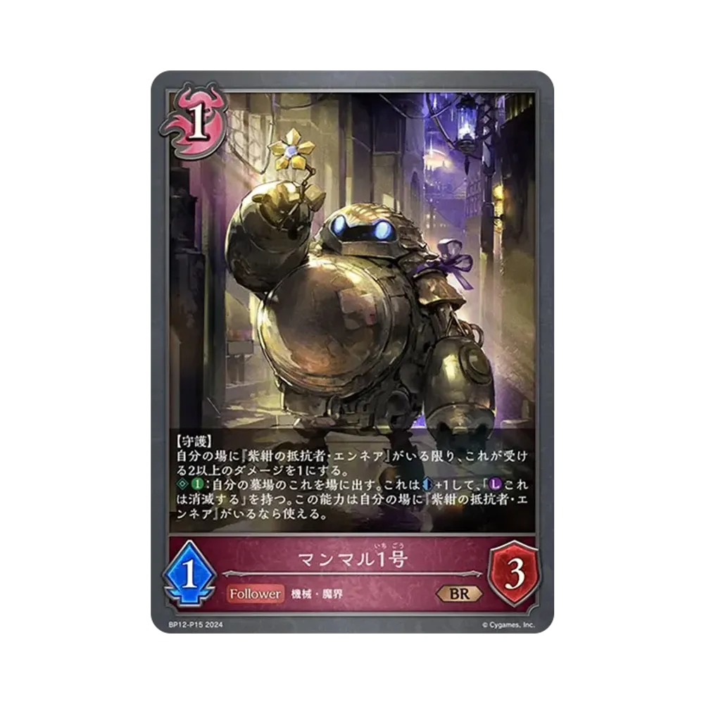 マンマル1号 BR-P [BP12-P15](ブースターパック 第12弾「黒鉄の侵略者」)