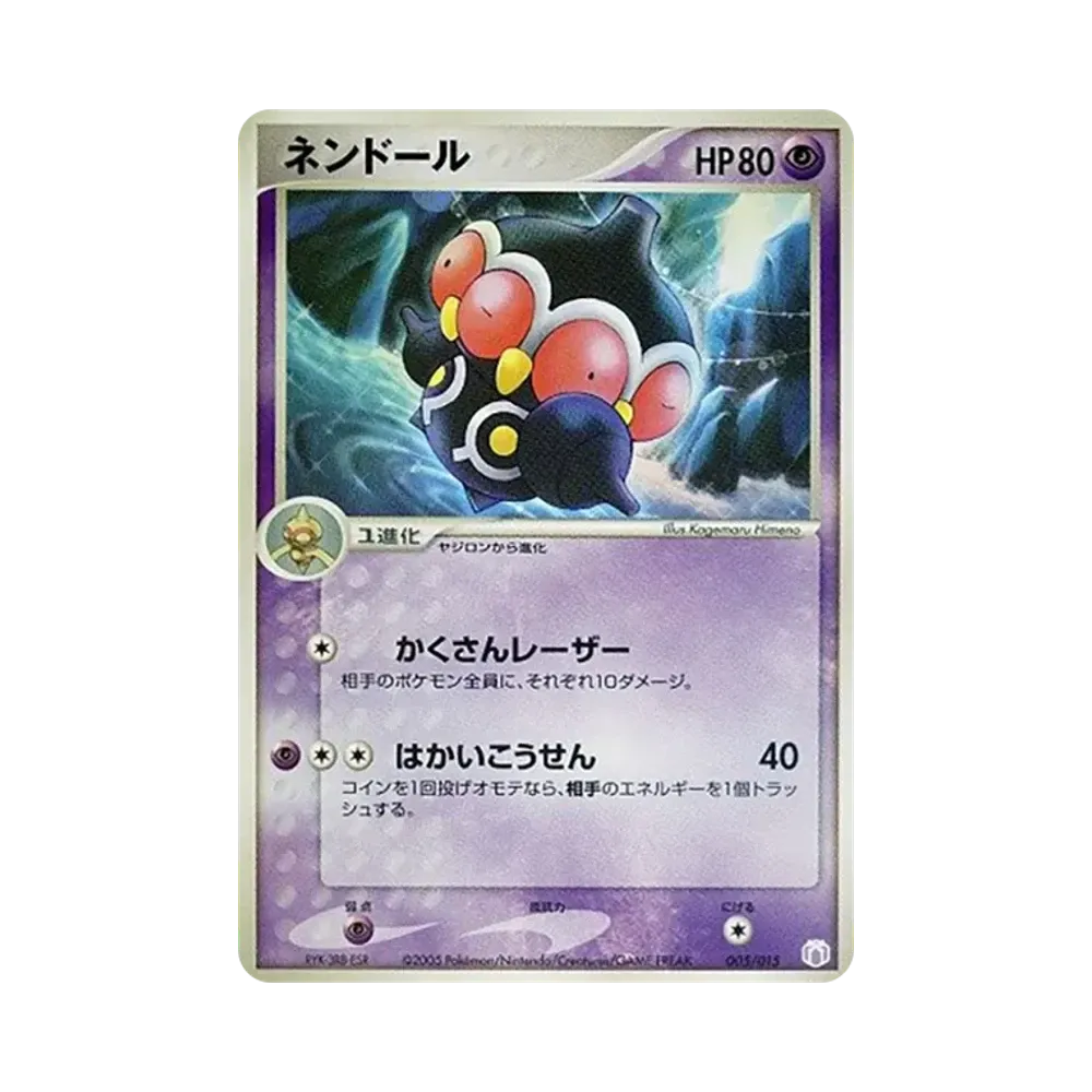 ネンドール [PCG-MR 005/015](ギフトボックス「ミュウ・ルカリオver. ミュウexデッキ」)