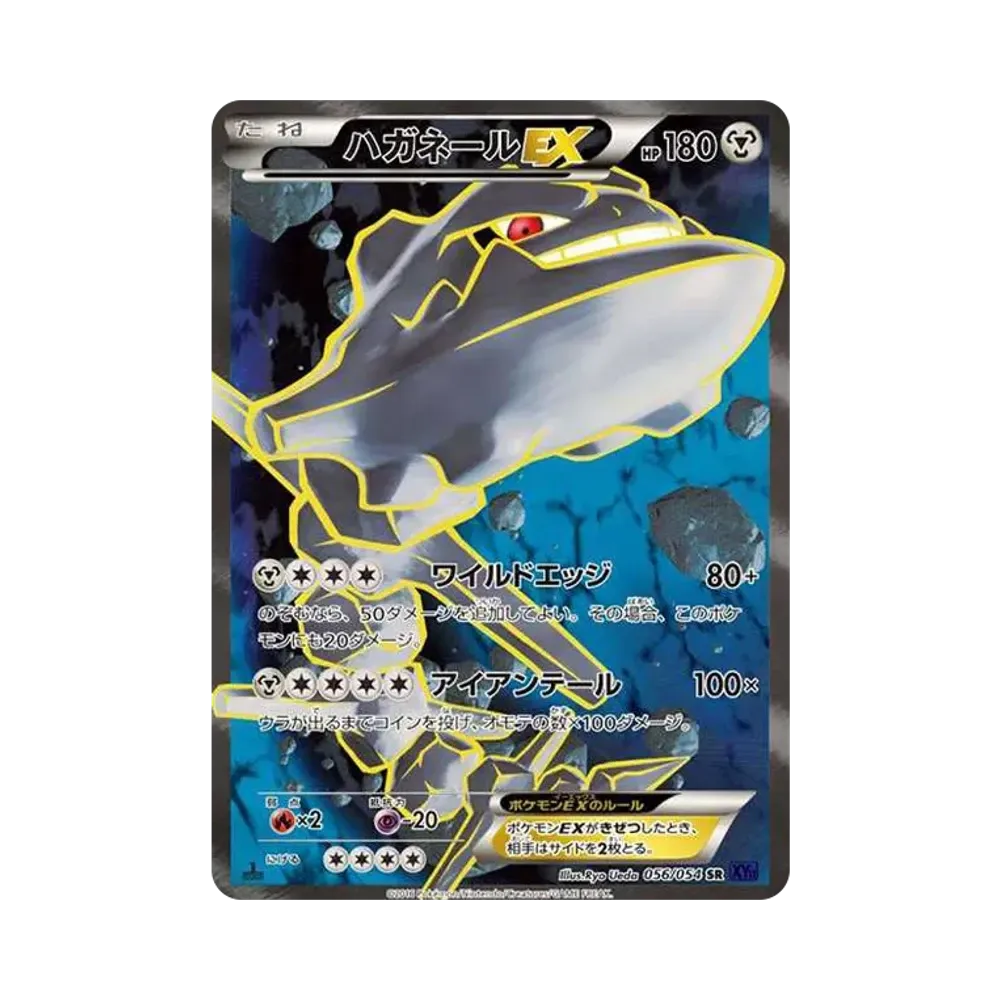 ハガネールEX SR :1ED [XY11-2 056/054](拡張パック「爆熱の闘士」)
