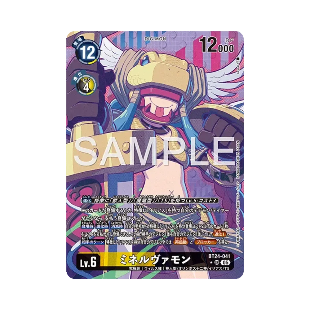ミネルヴァモン ★SR [BT24-041](ブースターパック「タイムストレンジャー」)