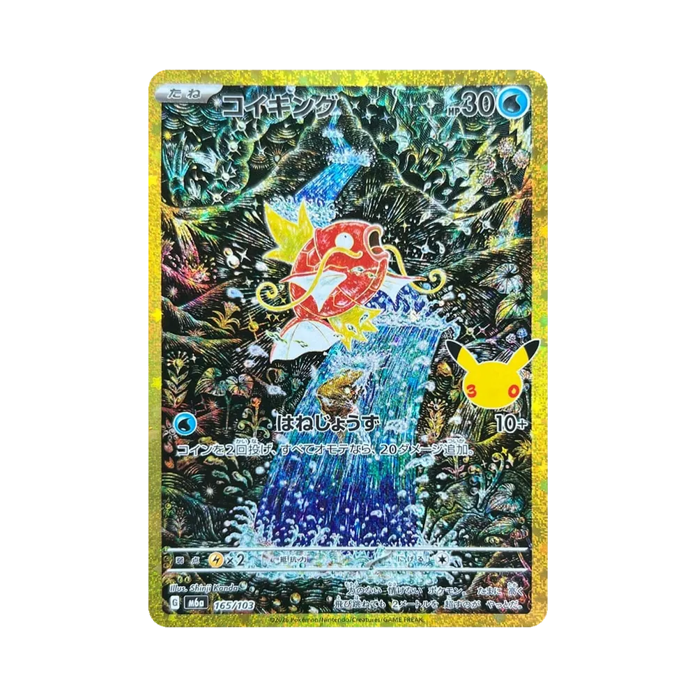 Magikarp [M6a 165/103](Expansion Pack "30th CELEBRATION")