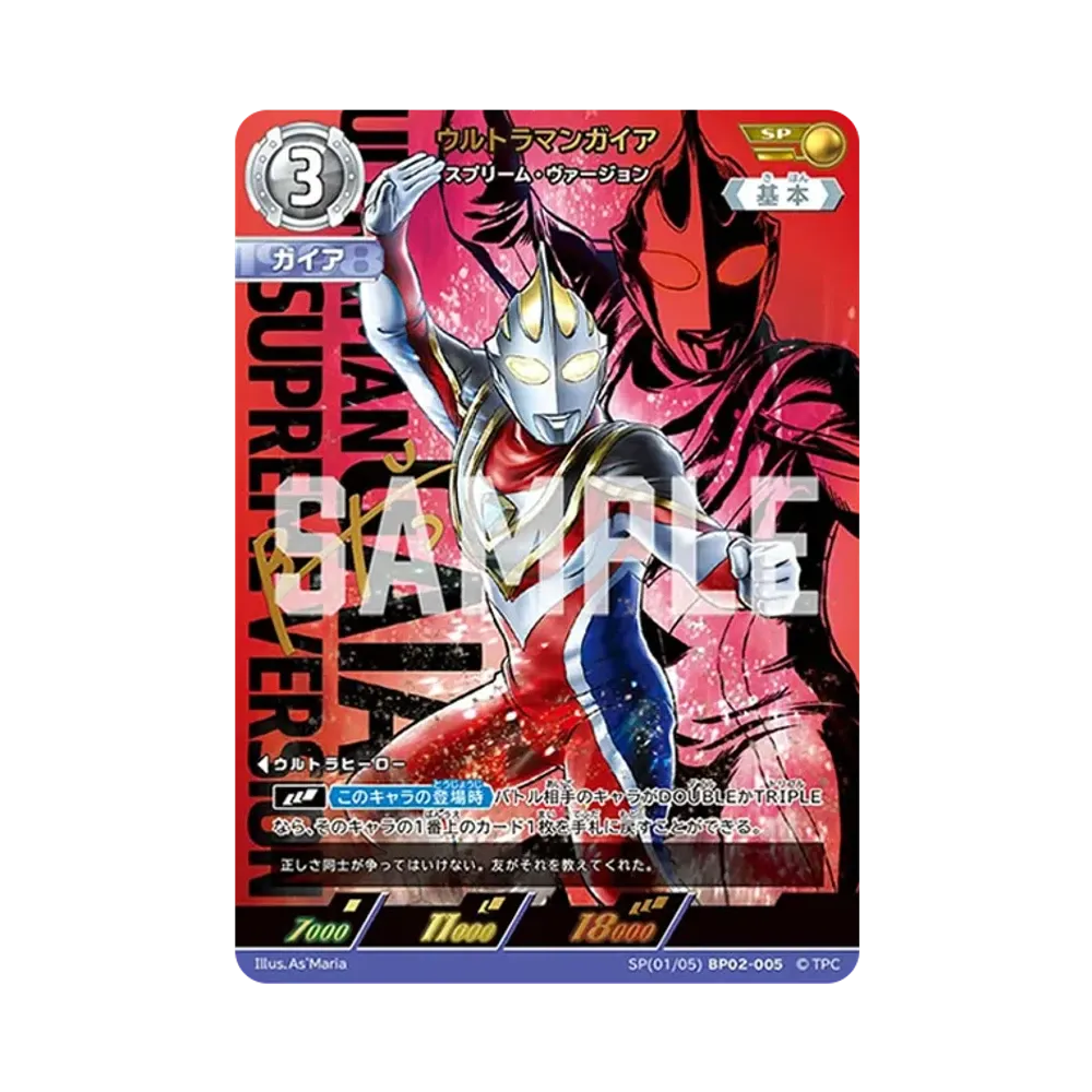 ウルトラマンガイア SP [BP02-005](ブースターパック「吹き荒れる紅と蒼」)