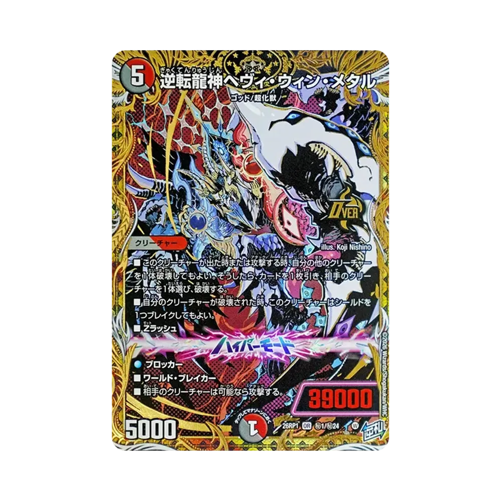 Heavy Win Metal, Reversal Dragon God OR [26RP1 SE1/SE24](Exdream Series 1st "Reversal God VS Trump Card Dragon Guard of Bolmeteus")