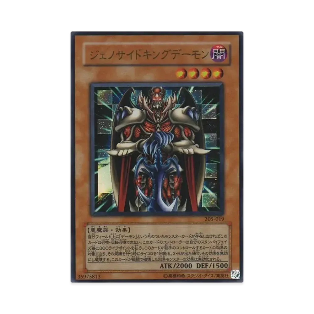 ジェノサイドキングデーモン UR [305-019](闇魔界の脅威)