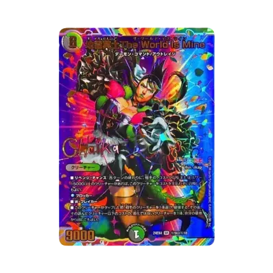 デュエルマスターズ TCG にじさんじコラボ・マスターズ 「異次元の超獣 デュエルマスターズ TCG にじさんじコラボ・マスターズ 「異次元の超獣