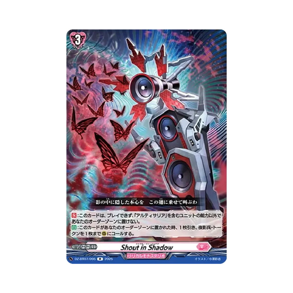Shout in Shadow R [DZ-BT07/095](ブースターパック「月牙蒼焔」)