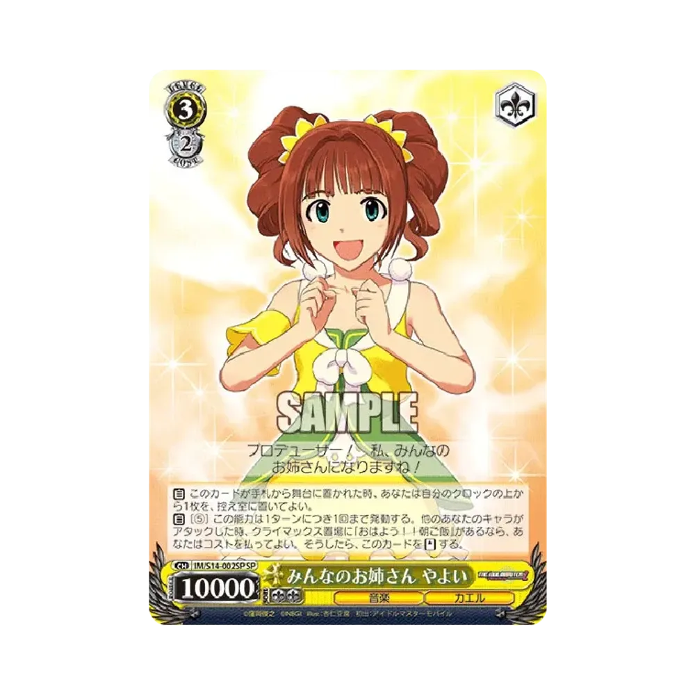 みんなのお姉さん やよい SP [IM/S14-002SP](ブースターパック「アイドルマスター2」)