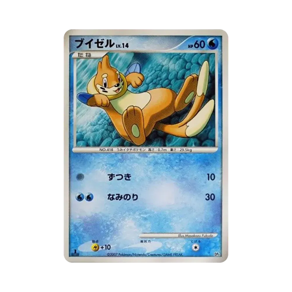 ブイゼル :1ED [DP4](対戦スターターパック「ブーバーンVSエレキブル」)