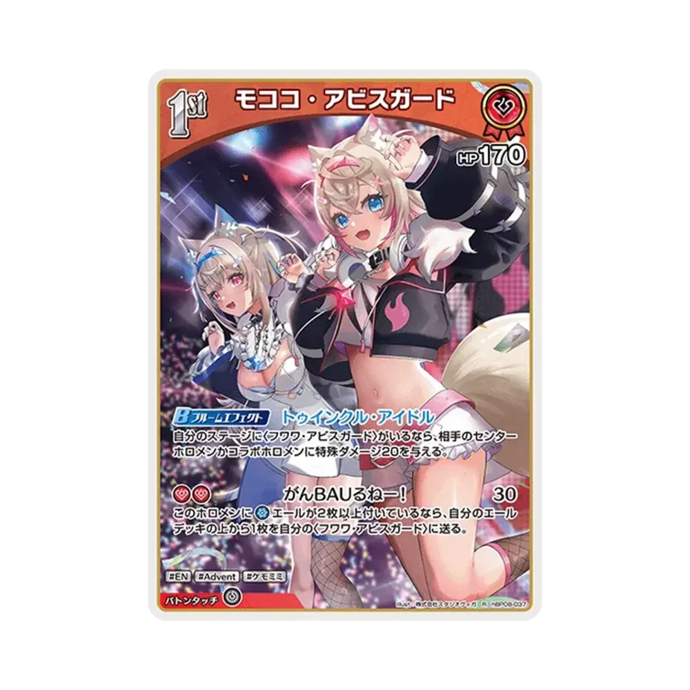 モココ・アビスガード R [hBP08-037](ブースターパック「バウンサーバウンド」)