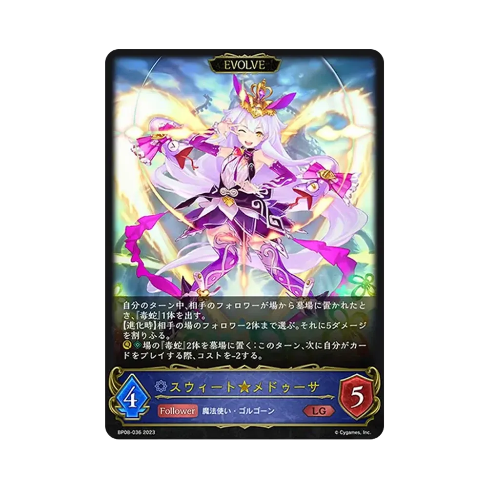 スウィート★メドゥーサ (エボルヴ) LG [BP08-036](ブースターパック 第8弾「次元混沌」)