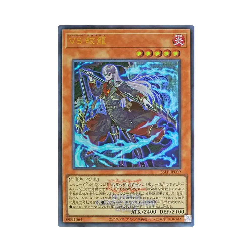 VS 蛟龍 (WCS2026ロゴVer.) UR [26LP-JP009](スペシャルパック「ワールドチャンピオンシップ 2026 リミテッドパック」)
