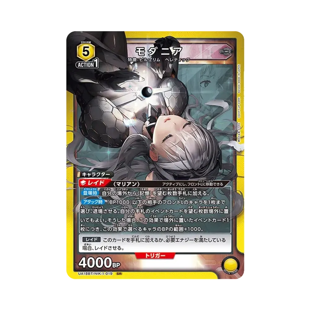 Modernia SR [UA18BT-NIK-1-019](Booster Pack "Goddess of Victory : NIKKE")