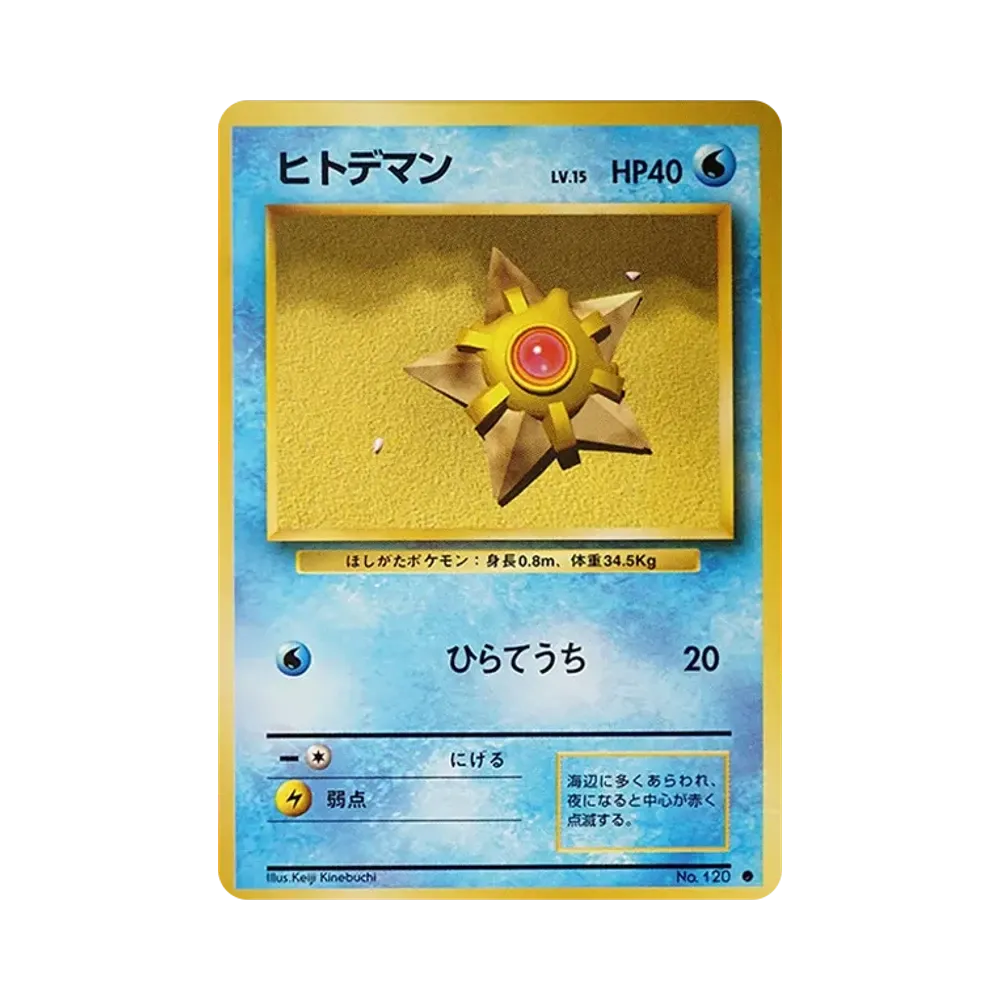 Staryu : Old Back [PMCG1-2](Expansion Pack "Pocket Monster Card Game" Resale)