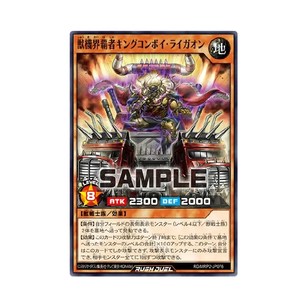 獣機界覇者キングコンボイ・ライガオン N [MRP2-JP076] (メガロードパック 2)