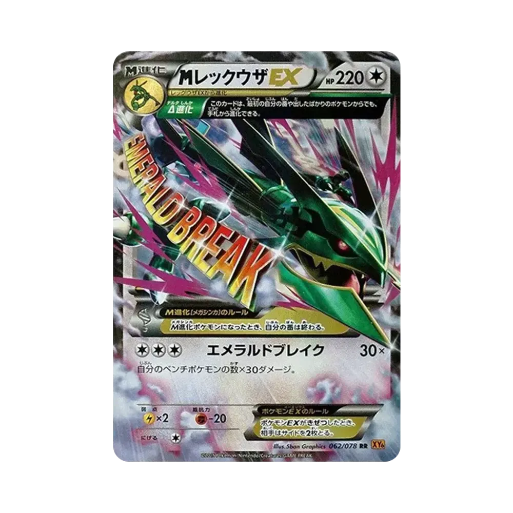 M Rayquaza EX RR [XY6 062/078](Expansion Pack "Emerald Break")