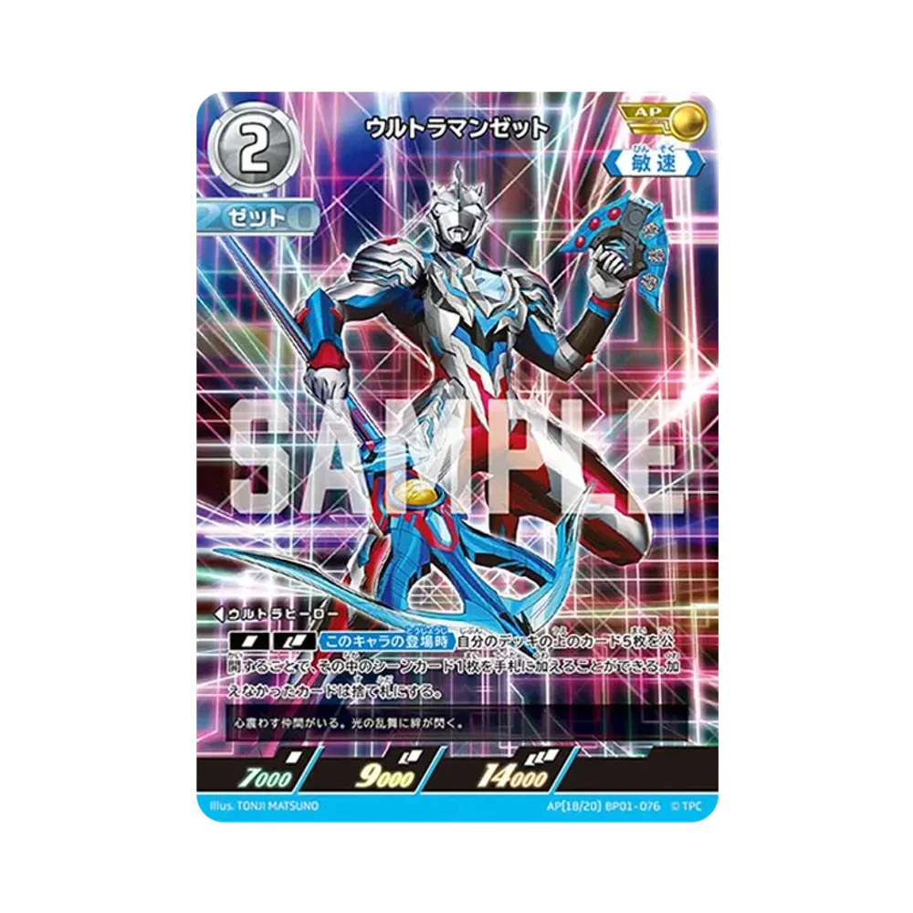 ウルトラマンカードゲーム ブースターパック「地球の守護者たち