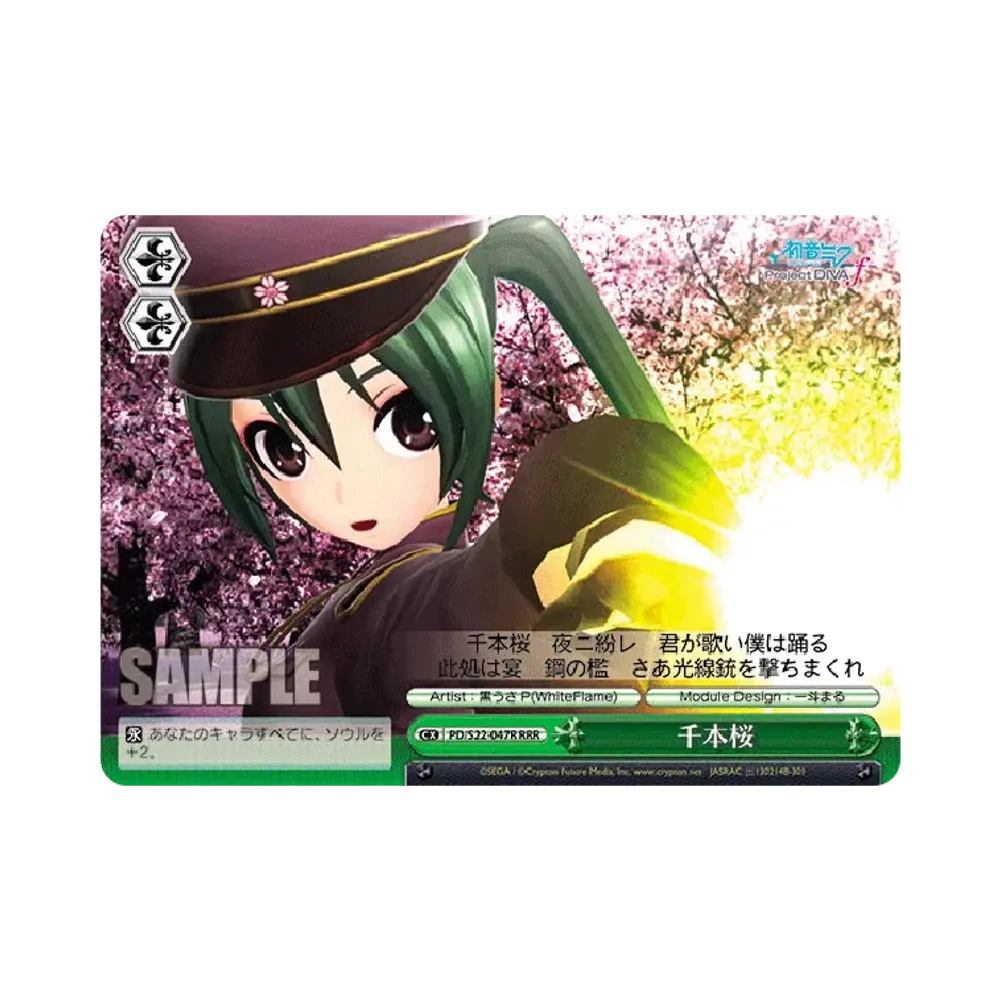 千本桜 RRR [PD/S22-047R](ブースターパック「初音ミク -Project DIVA- f」)