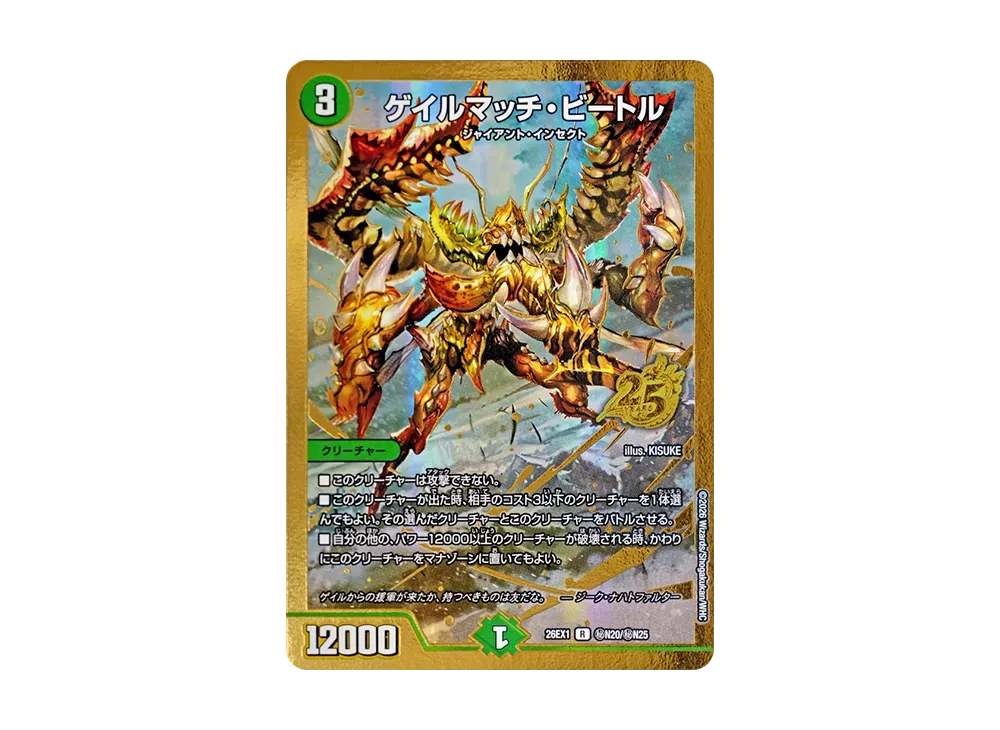 ゲイルマッチ・ビートル R [26EX1 秘N20/秘N25](ますますつよいパック「25の援軍」)
