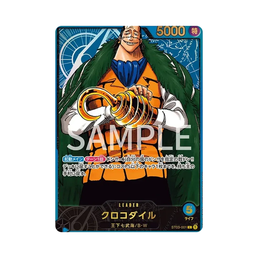 クロコダイル L [ST03-001](プレミアムカードコレクション「リーダーコレクション」)