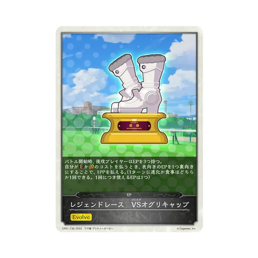 レジェンドレース VSオグリキャップ [CP01-T38](コラボパック「ウマ娘 プリティーダービー」)