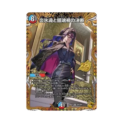 デュエルマスターズ TCG ますますつよいパック「25の援軍」ボックス デュエルマスターズ TCG ますますつよいパック「25の援軍」ボックス