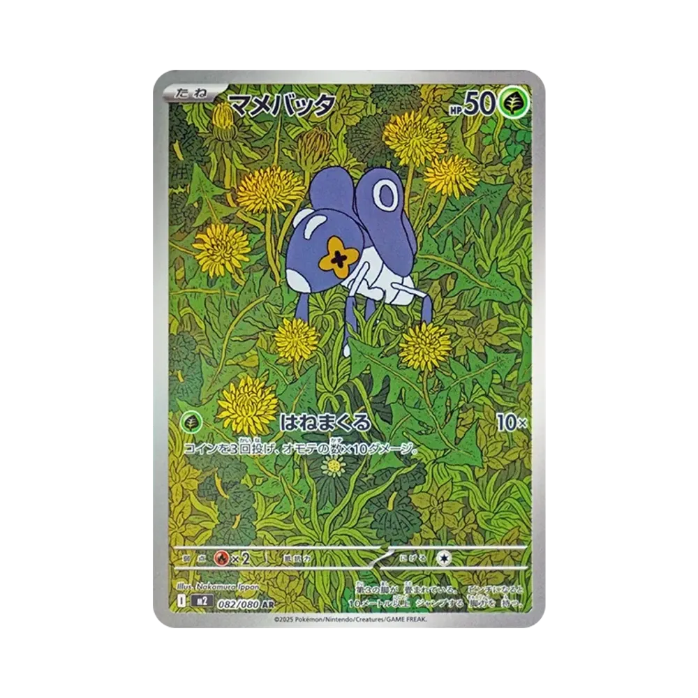 Nymble AR [M2 082/080](Expansion Pack "Inferno X")