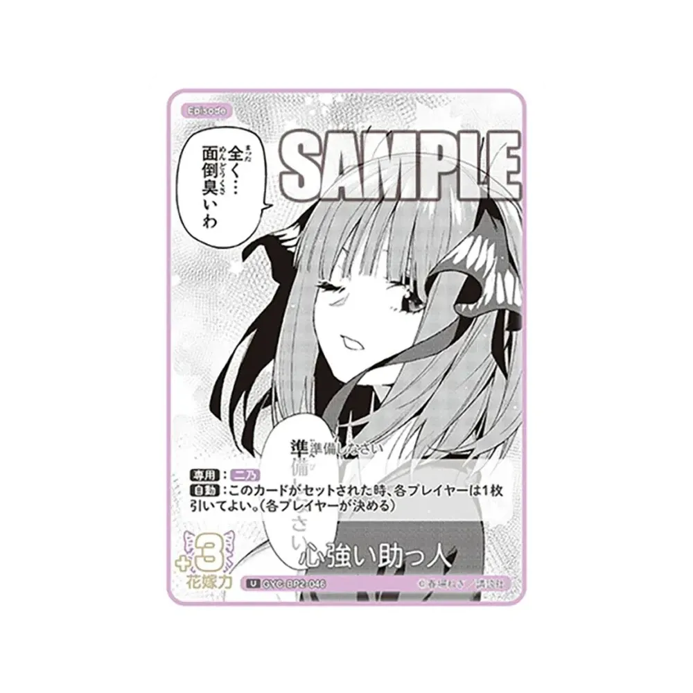 心強い助っ人 U [GYC-BP2-046](ブースターパック「かけがえのない存在」)