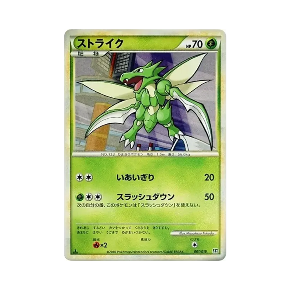 ストライク :1ED [L2 001/019](構築スタンダードデッキ「ハガネール鋼」)