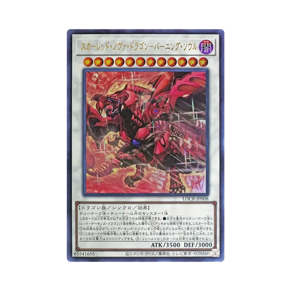 スカーレッド・ノヴァ・ドラゴン－バーニング・ソウル GMR :シリアル