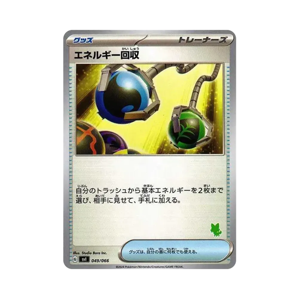 エネルギー回収 [SVI 049/066](「バトルアカデミー」ニャオハex デッキ)