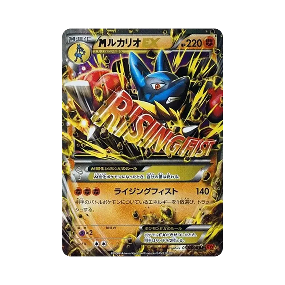 MルカリオEX RR [XY3 053/096](拡張パック「ライジングフィスト」)