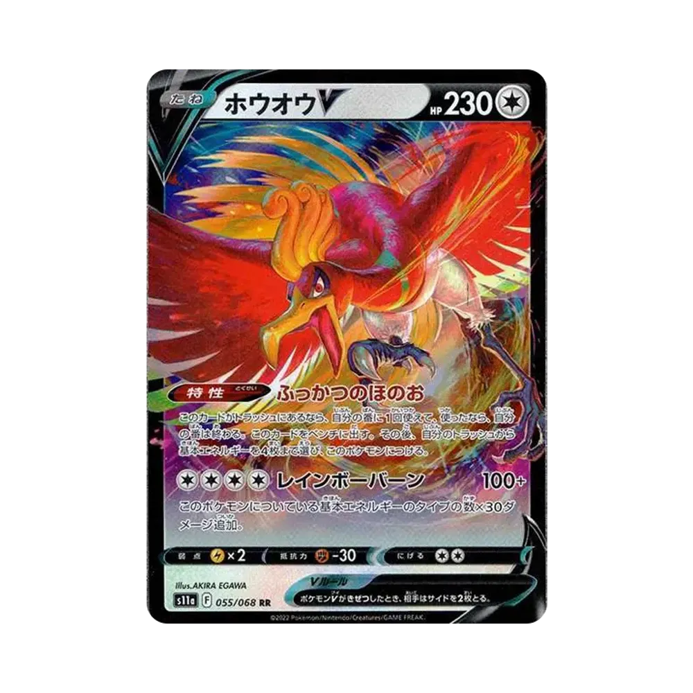 ホウオウV RR [s11a 055/068](強化拡張パック『白熱のアルカナ』)