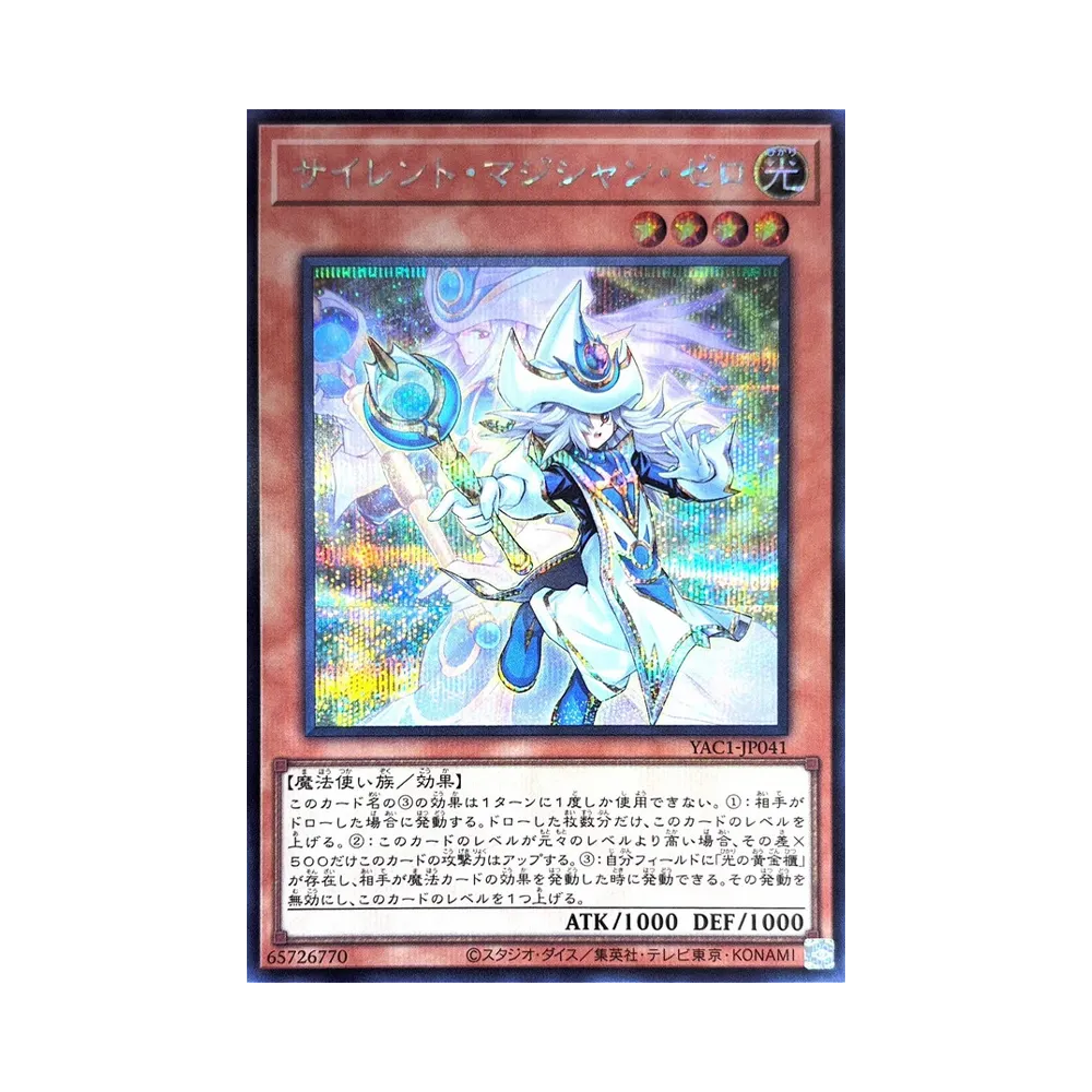サイレント・マジシャン・ゼロ SE [YAC1-JP041](スペシャルパック「遊☆戯☆王 オリジナル アートワーク コレクション」)