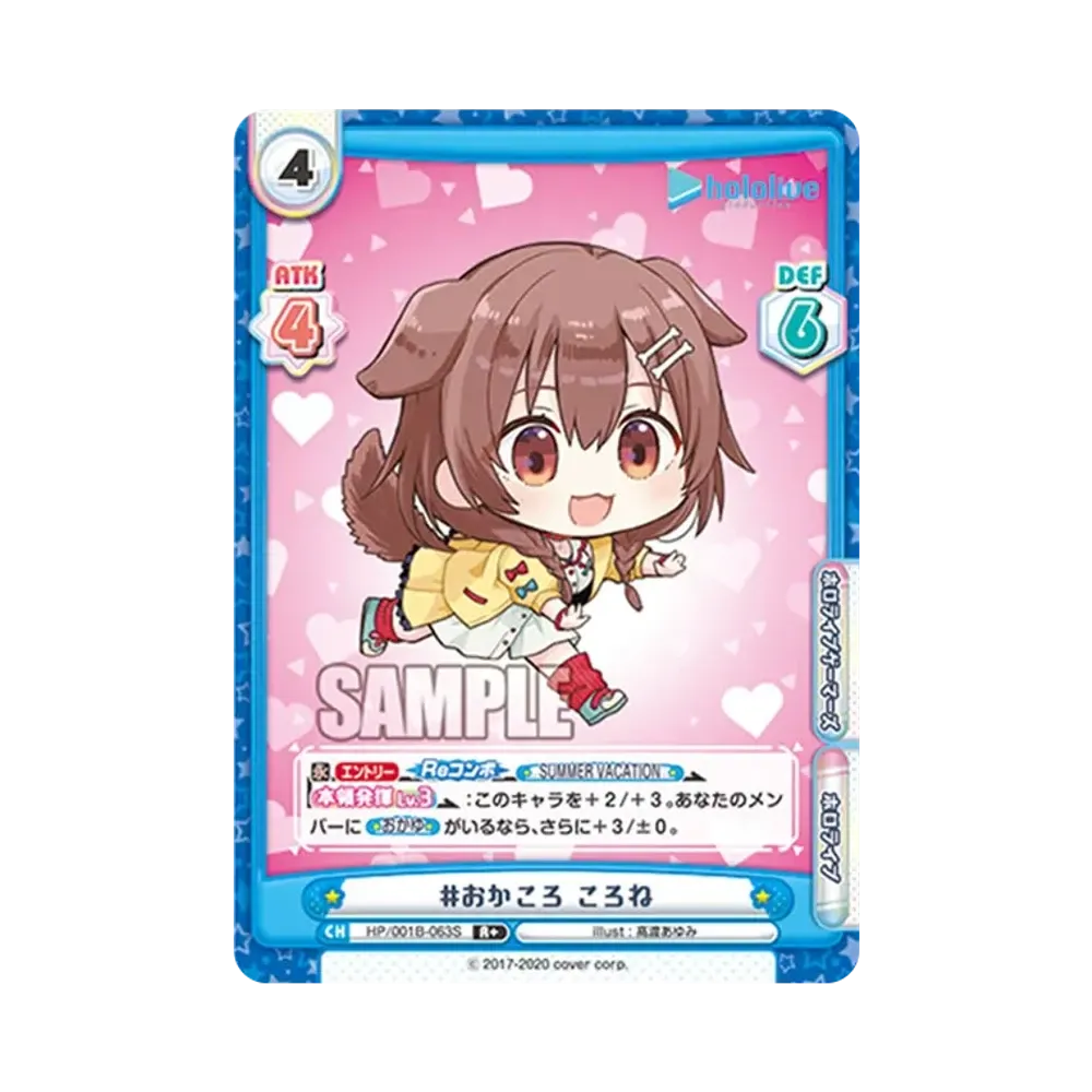 #おかころ ころね R+ [HP/001B-063S](ブースターパック「ホロライブプロダクション」)
