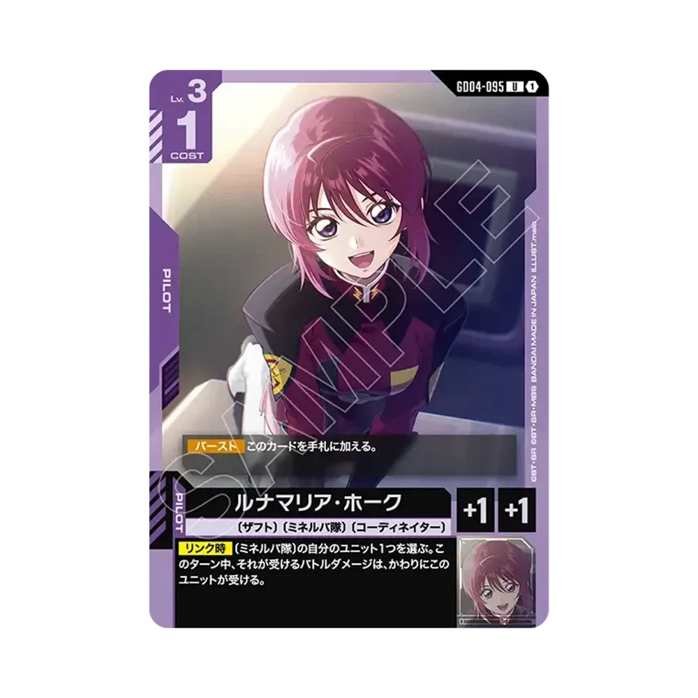 ルナマリア・ホーク U [GD04-095](ブースターパック「ファントム アリア」)