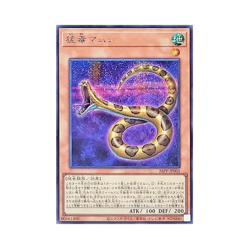 猛毒마무시 SE [26PP-JP005](푸레미아무 팩 2026)