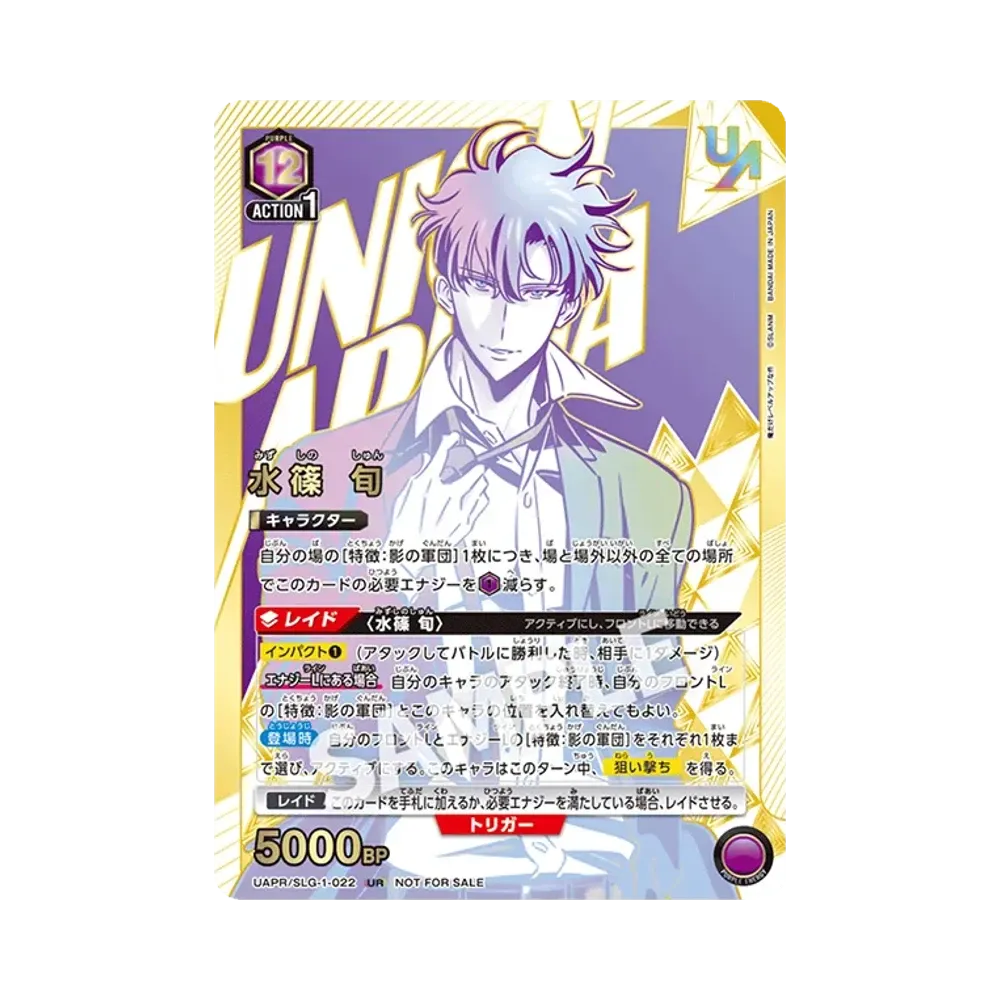 水篠 旬 UR :ベスト4記念品 [UAPR/SLG-1-022](プロモーションカード「ユニオンレア争奪バトル 19thシーズン」)